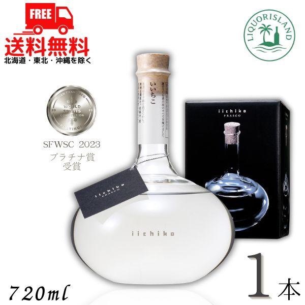 いいちこ 焼酎 フラスコ ボトル 30度 720ml 瓶 1本 麦焼酎 三和酒類