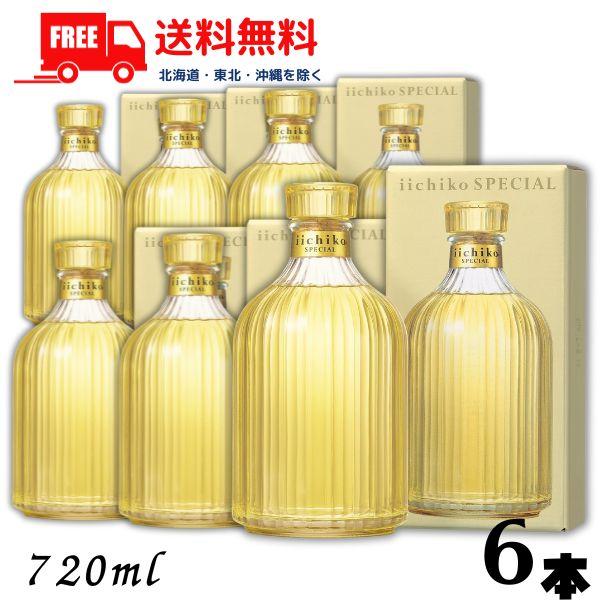 いいちこ 焼酎 スペシャル 30度 720ml瓶 1ケース 6本 麦焼酎 三和酒類