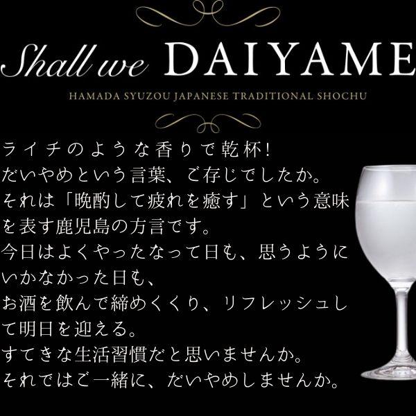 だいやめ 焼酎 DAIYAME 25度 1.8L 瓶 1ケース 6本 1800ml 芋焼酎 濱田酒造 送料無料｜liquorisland｜10