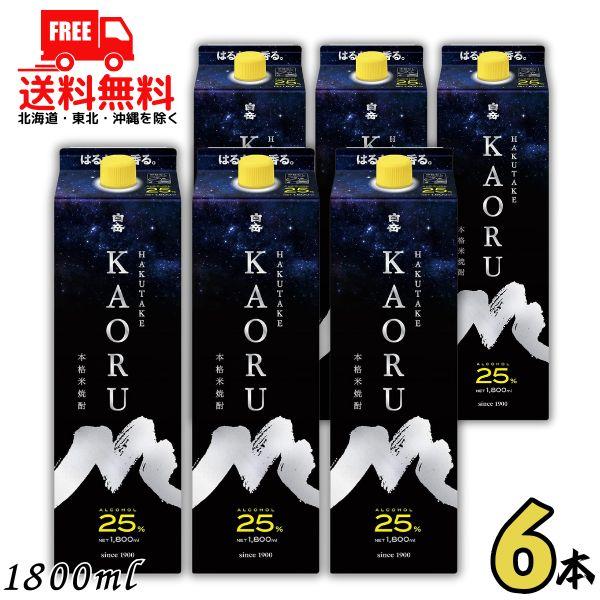 白岳 KAORU 25度 1.8L パック 1ケース 6本 1800ml 米焼酎 高橋酒造 送料無料（Yahoo!・リカーアイランド）