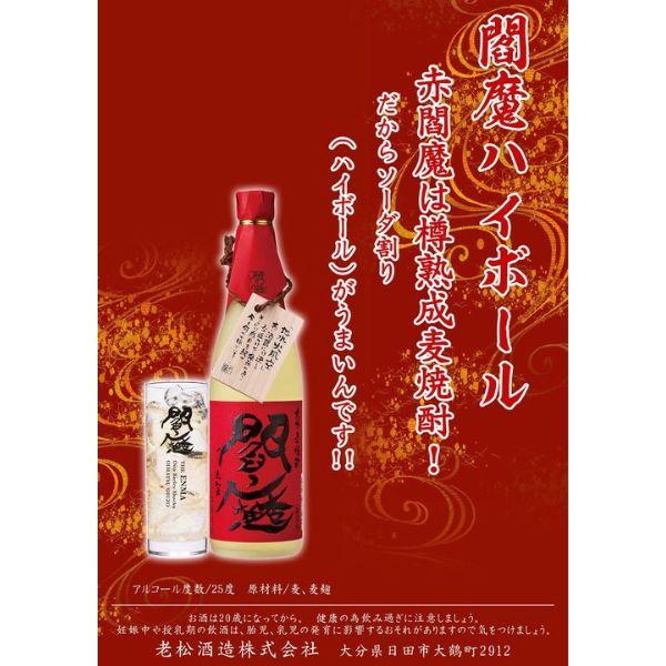 老松酒造 閻魔 焼酎 樽熟成 赤閻魔 25度 1.8L 瓶 1本 1800ml 麦焼酎