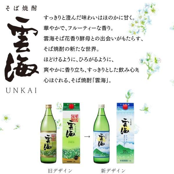 そば雲海 雲海 そば焼酎 25度 1.8L パック 1ケース 6本 1800ml 焼酎