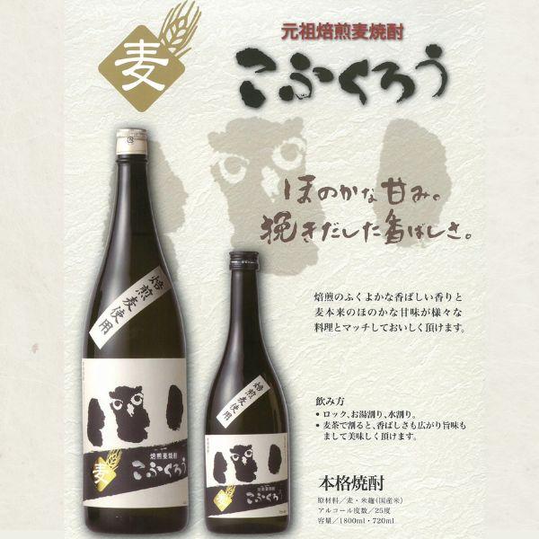こふくろう 焙煎麦焼酎 25度 1 8L 瓶 1本 1800ml 麦焼酎 研醸