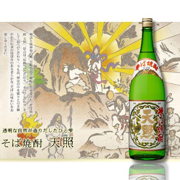 天照 そば 焼酎 25度 1.8L 瓶 1本 1800ml そば焼酎 神楽酒造 送料無料｜liquorisland｜02