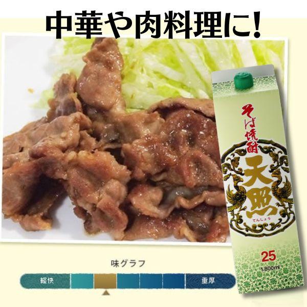 送料無料 天照 そば 焼酎 25度 1.8L パック 1ケース 6本 1800ml そば焼酎 神楽酒造｜liquorisland｜03