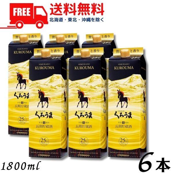 くろうま 焼酎 長期貯蔵酒 25度 1.8L パック 1ケース 6本 1800ml 麦焼酎 神楽酒造 送料無料（Yahoo!・リカーアイランド）