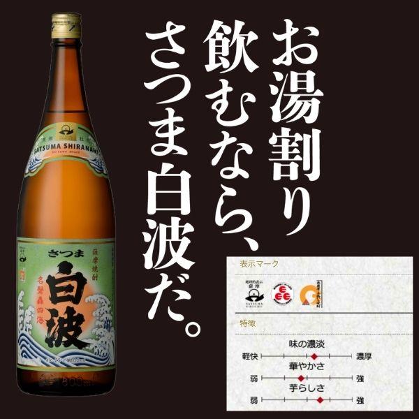 さつま白波 さつま 白波 芋焼酎 25度 1800ml 1.8L 瓶 1本 本格焼酎