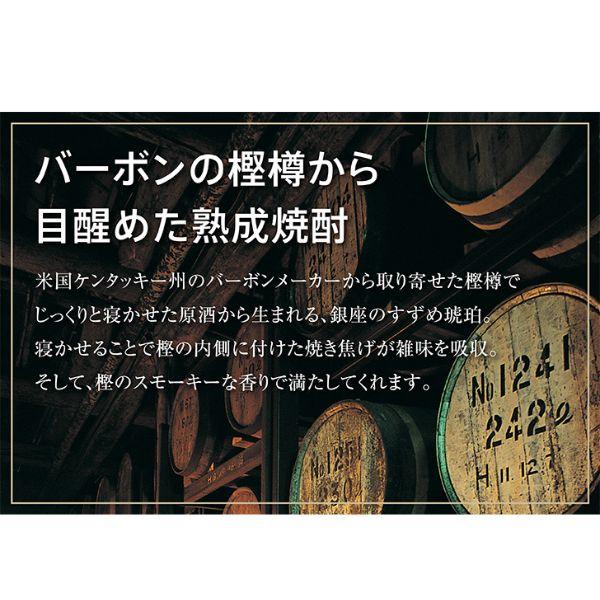 銀座のすずめ 琥珀 25度 720ml 瓶 麦焼酎 八鹿酒造｜liquorisland｜03