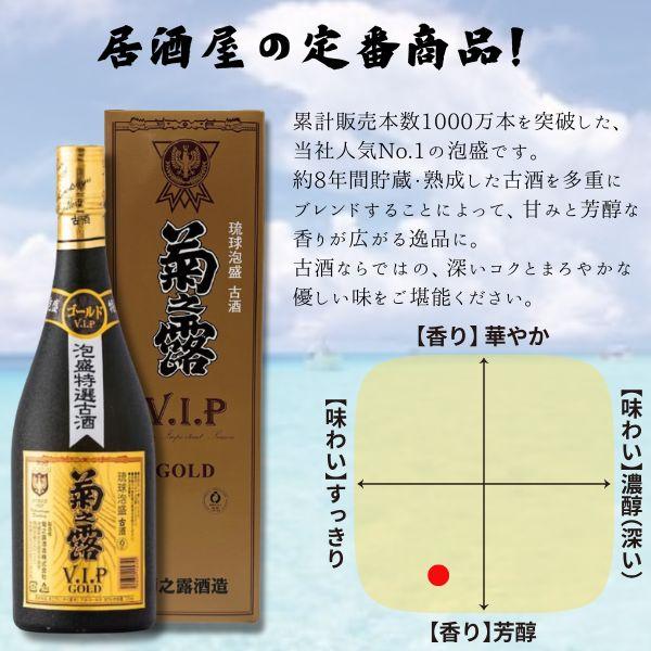 泡盛 菊の露 菊之露 きくのつゆ VIPゴールド 30度 720ml 瓶 2本 菊之露