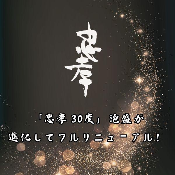 忠孝 泡盛 30度 1.8L 瓶 1800ml 焼酎 忠孝酒造 : リカー