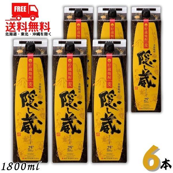 隠し蔵 焼酎 25度 1.8L パック 1ケース 6本 1800ml 麦焼酎 濱田酒造 送料無料 (佐川急便限定)（Yahoo!・リカーアイランド）