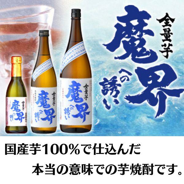 全量芋焼酎 魔界への誘い 720ml 12本セット 魔界への誘い 全量芋 25度 720ml 瓶 1ケース 12本 芋焼酎 光武酒造場