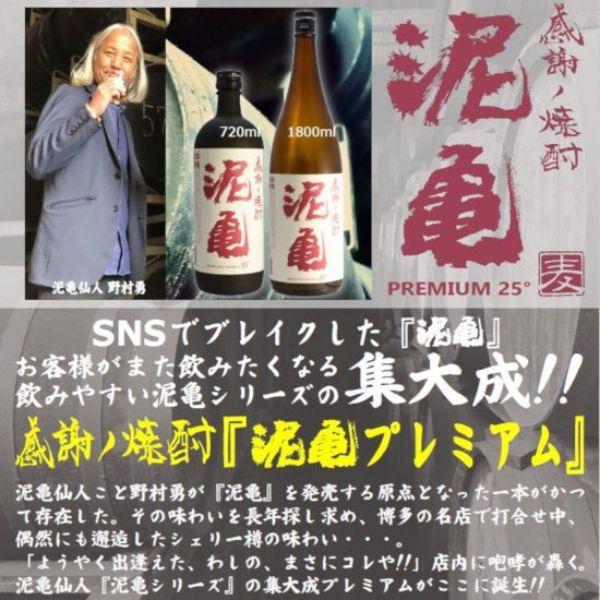 感謝ノ焼酎 泥亀 プレミアム 麦 25度 1.8L 瓶 1本 1800ml 麦焼酎 光酒造 送料無料｜liquorisland｜02