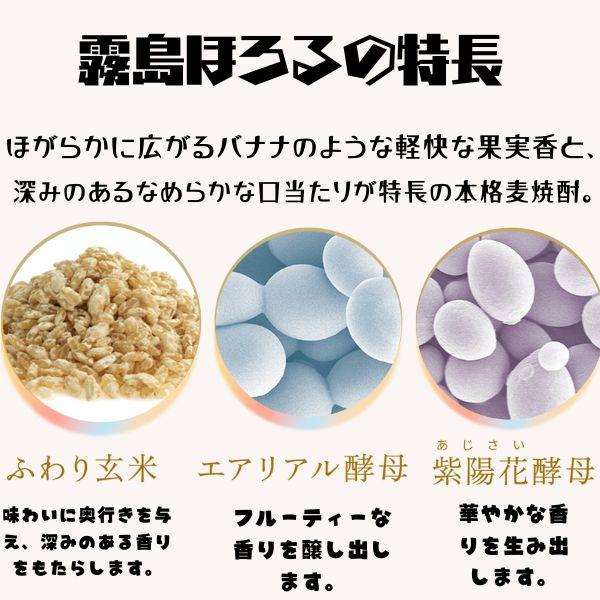 霧島 焼酎 ほろる 25度 1.8L 瓶 1本 1800ml 麦焼酎 霧島酒造 送料無料｜liquorisland｜02