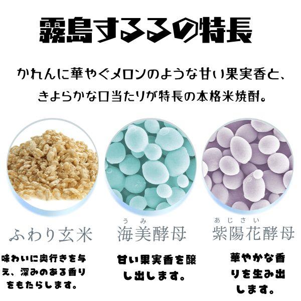 霧島 焼酎 ほろる 麦焼酎 と するる 米焼酎 25度 900ml 瓶 各1本の 2本 セット 焼酎霧島酒造 送料無料｜liquorisland｜04