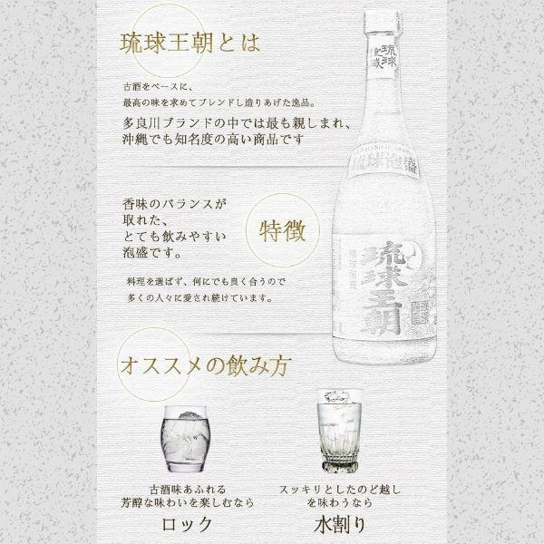 琉球王朝 泡盛 30度 720ml 瓶 箱付き 琉球泡盛 古酒ブレンド 多良川