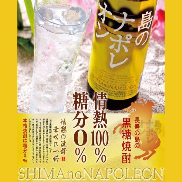 黒糖焼酎 島のナポレオン 25度 900ml 瓶 1ケース 12本 奄美 焼酎 奄美