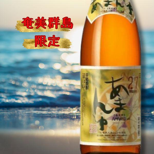 あまんゆ 黒糖焼酎 奄美大島 1800ml 黒糖焼酎 あまんゆ 27度 1.8L 瓶 1本 1800ml 奄美 焼酎 奄美大島 にし