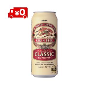 キリン（KIRIN） ビール クラシックラガー 500ml 缶 1ケース 24本 送料