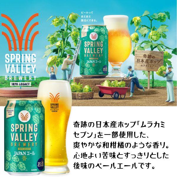 キリン（KIRIN） スプリング バレー JAPANエールエール 350ml 缶 48本
