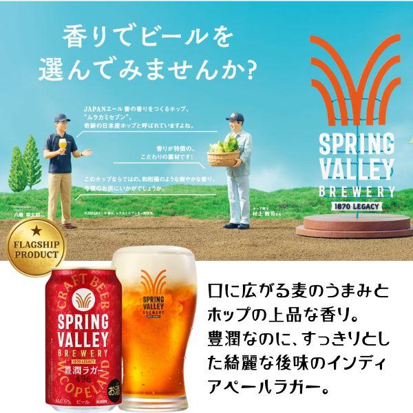 即決可　キリン スプリングバレー豊潤ラガー496 350ml×24本 1ケース キリン（KIRIN） スプリング バレー 豊潤ラガー496 ビール 350ml 缶 24