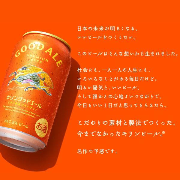 キリン（KIRIN） グッドエール ビール 350ml 缶 24本 1ケース キリン