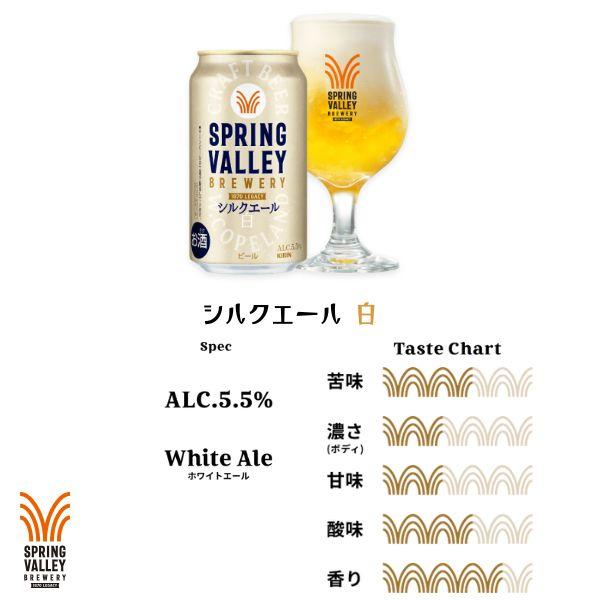 キリン（KIRIN） スプリング バレー シルクエール 白 ビール 350ml 缶