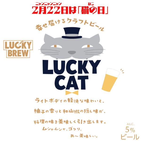 黄桜 猫の日 ビール LUCKY CAT ラッキーキャット 350ml 缶 1ケース 24