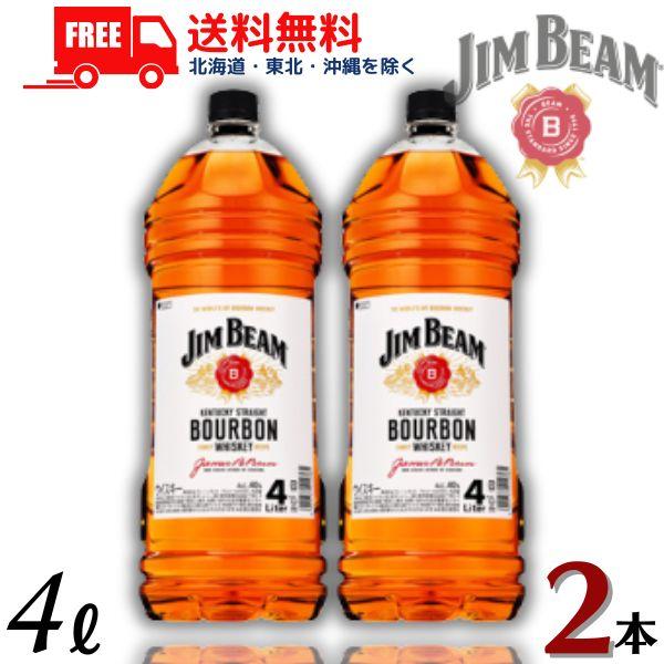 最安値⭐️サントリー ウイスキー ジムビーム 40度 4000ml 2本セット ジムビーム サントリー ウイスキー 40度 4L ペットボトル 2本 4000ml