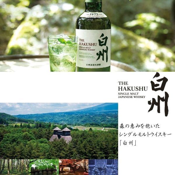サントリー シングルモルトウイスキー 白州 43度 700ml 1本 箱なし