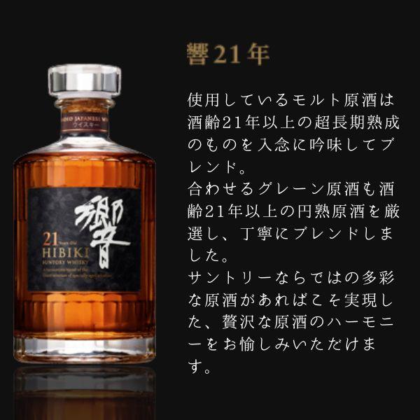 サントリー ウイスキー 響21年 43度 箱付 700ml 楽天市場】響 21年 サントリー ウイスキー 43度 700ml 箱付き : 酒のしずく