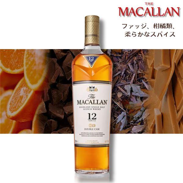 ザ マッカラン 12年 ダブルカスク 40° 700ml 1本 サントリー 正規品 ウイスキー 送料無料 : 900164-010 : リカーアイランド - 通販 - Yahoo!ショッピング ザ マッカラン 12年 ダブルカスク 40° 700ml 1本 サントリー 正規品 ウイスキー 送料無料 : 900164-010 : リカーアイランド - 通販 - Yahoo!ショッピング