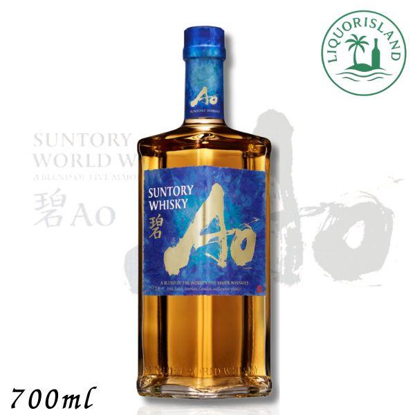 SUNTORY（サントリー） NEW ワールドウイスキー 碧 Ao 43度 700ml 1本