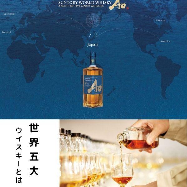 SUNTORY（サントリー） NEW ワールドウイスキー 碧 Ao 43度 700ml 1本