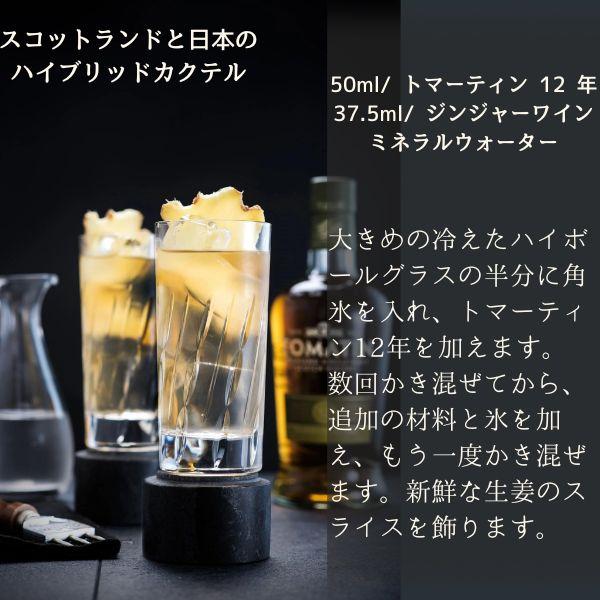 トマーティン 12年 43° 700ml 箱付 1本 正規品 シングルモルト