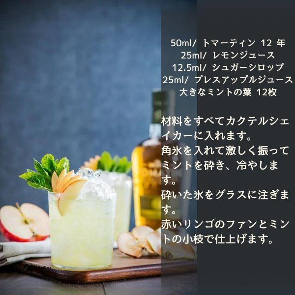 トマーティン 12年 43° 700ml 箱付 1ケース 6本 正規品 シングルモルト 