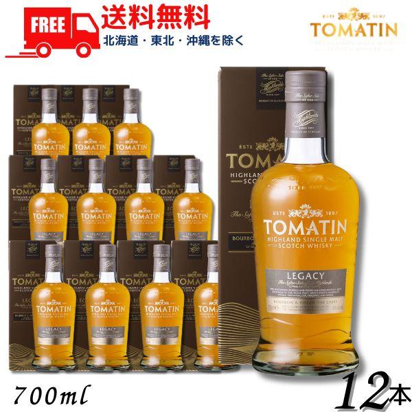 トマーティン レガシー 43° 700ml 箱付 2ケース 12本 正規品 シングル