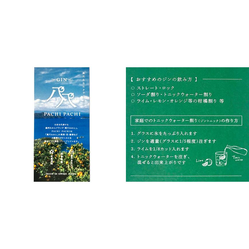 クラフトジン PACHI PACHI（パチパチ） 720ml 瓶 （みかんジン 近藤