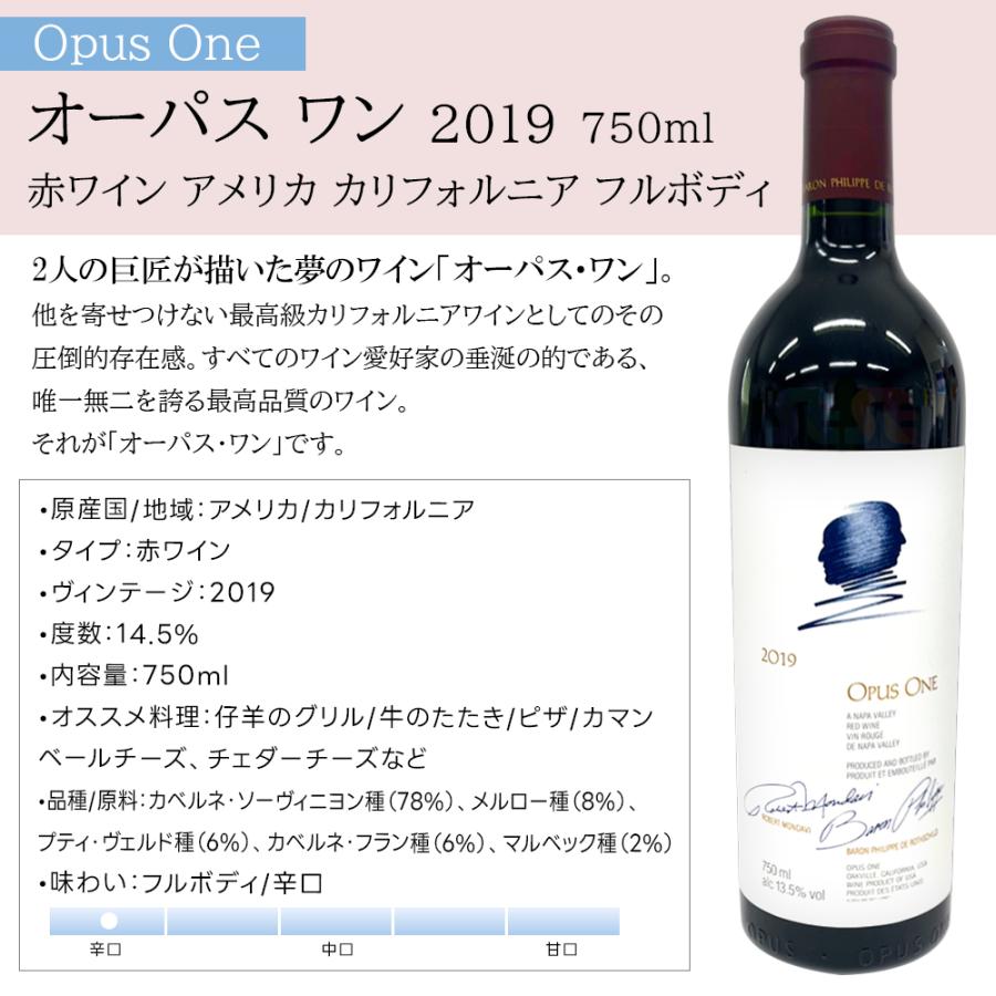 冷蔵便配送] Opus One (オーパス ワン) 2019 750ml 2本セット