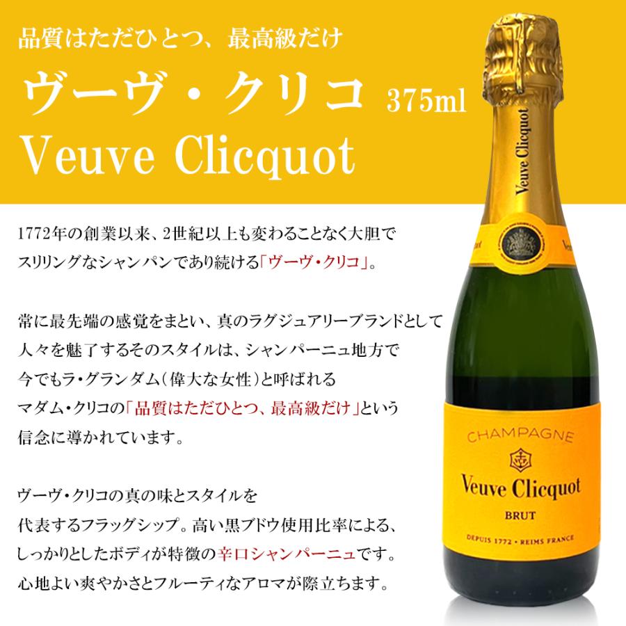Veuve Clicquot（ヴーヴ・クリコ） ハーフ イエローラベル 375ml 3本 