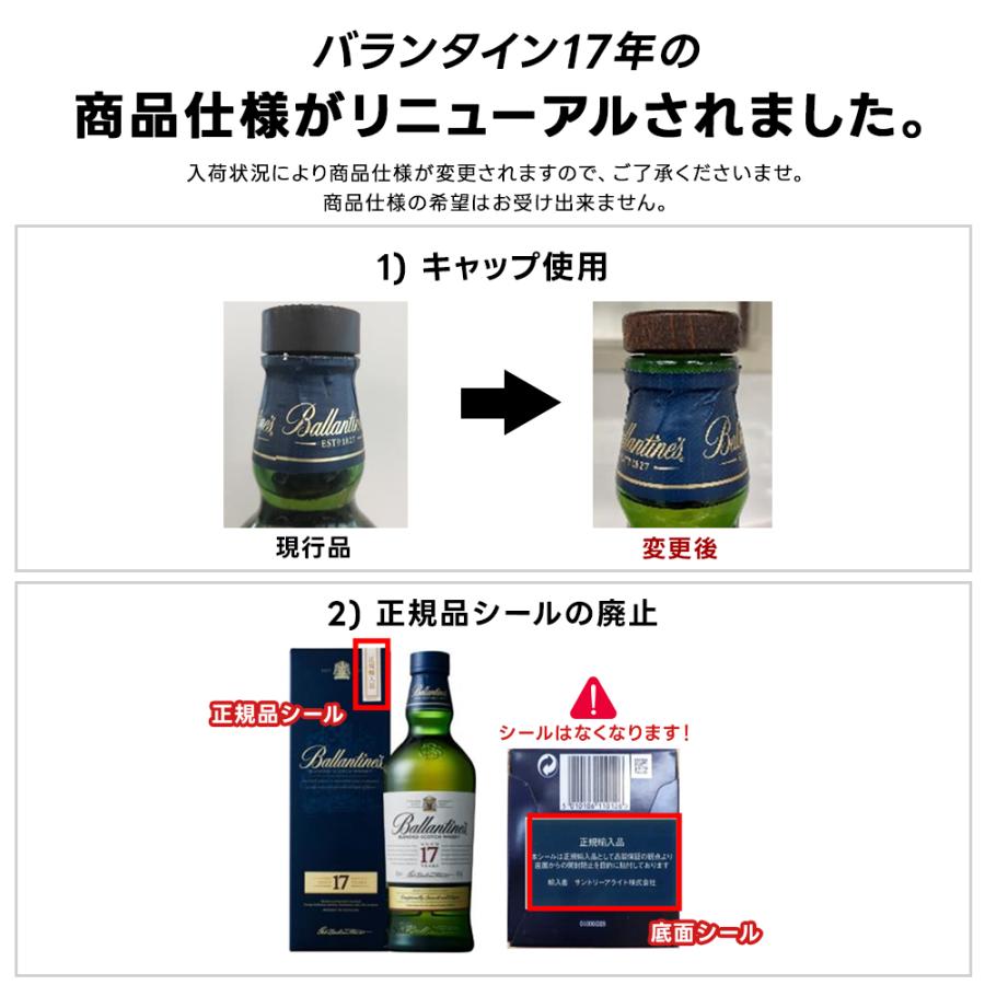 Ballantine's 正規品 バランタイン 17年 700ml 40度 ブレンデッド