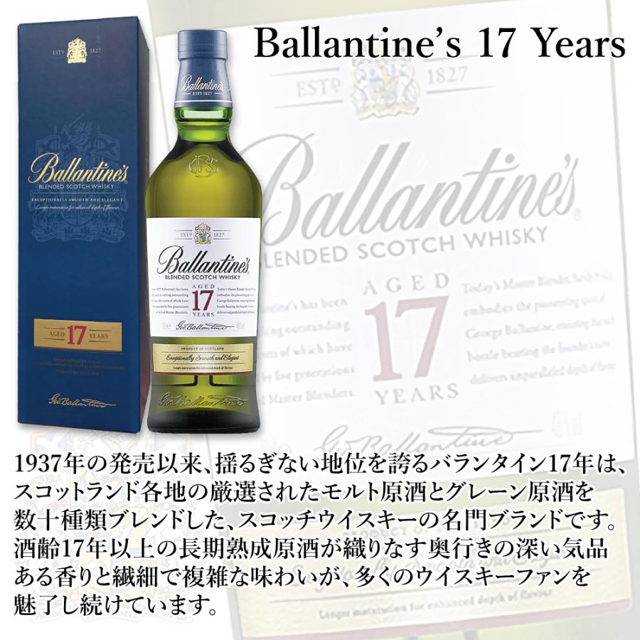 Ballantine's 正規品 バランタイン 17年 700ml 3本セット 40度 ブレン