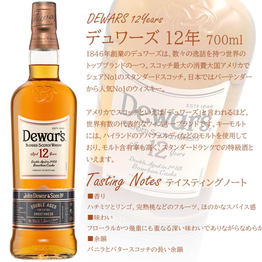 正規品 デュワーズ 12年 700ml / ブレンデッド スコッチウイスキー
