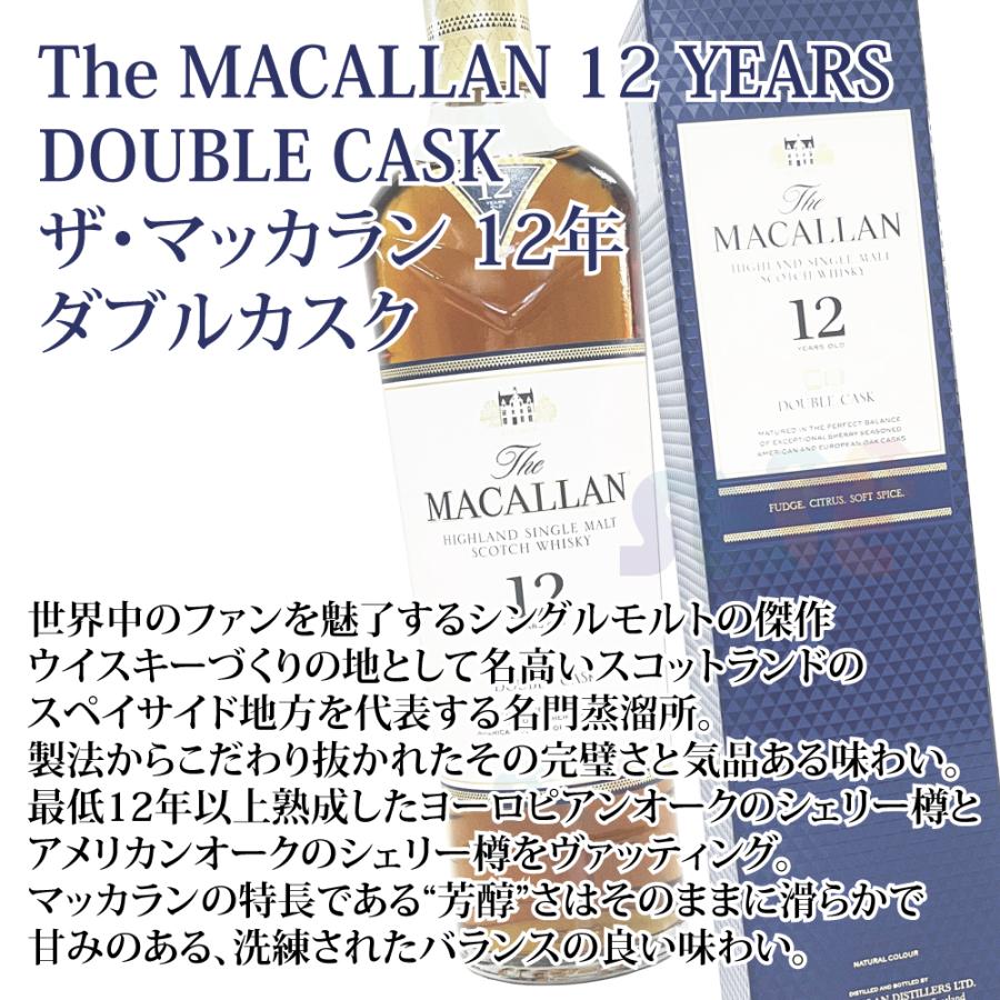 ザ・マッカラン [正規品] ザ マッカラン 12年 ダブルカスク 40度 700ml