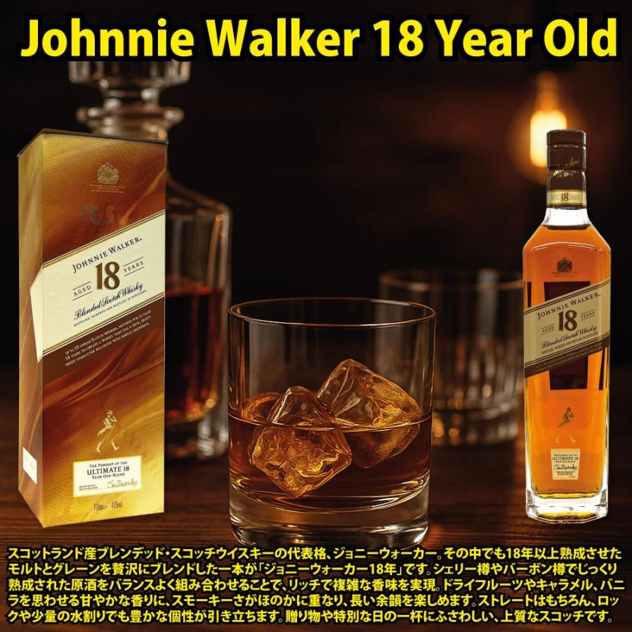 ジョニーウォーカー（JOHNNIE WALKER） [正規品] 18年 700ml / ギフト