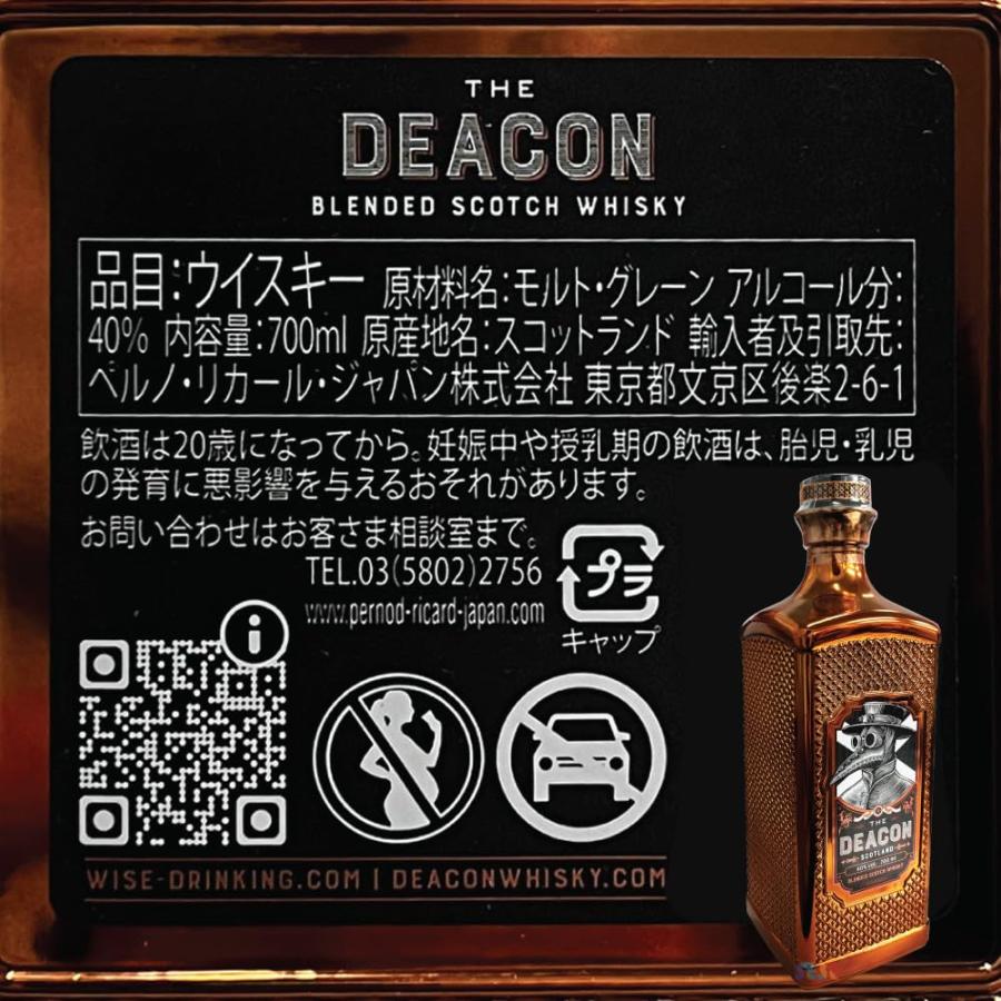 ディーコン　700ml 3本 正規品 THE DEACON ザ・ディーコン 700ml 3本セット / ブレンデッド