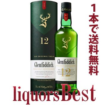 グレンフィディック 【9/11〜13はP2倍】◇送料無料！正規品 12年 700ml