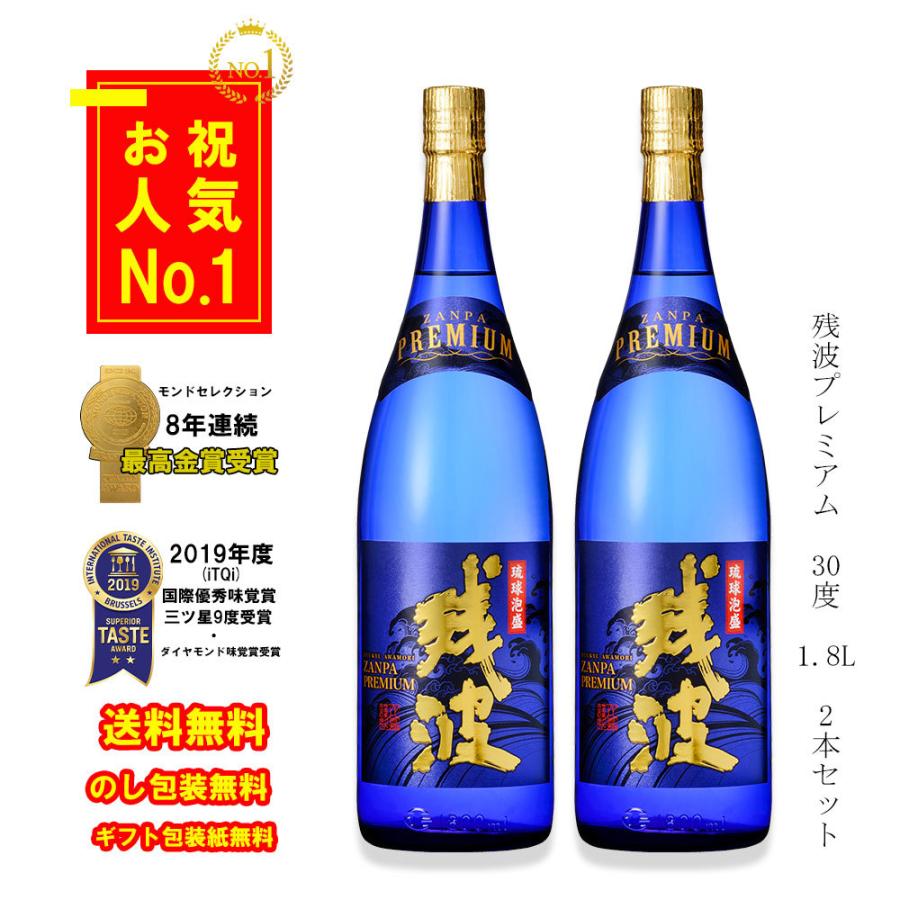 御祝い人気No.1】琉球 泡盛 残波プレミアム 30度 1,8L 1升 2本セット【送料無料】 :pre1800-2:リカーショップTOYO - 通販 - Yahoo!ショッピング 御祝い人気No.1】琉球 泡盛 残波プレミアム 30度 1,8L 1升 2本セット【送料無料】 :pre1800-2:リカーショップTOYO - 通販 - Yahoo!ショッピング