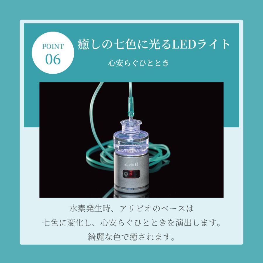 水素吸入器 アリビオ 水素吸引器 水素ガス 水素吸入 水素生成器 小型 コンパクト ポータブル 持ち運び 充電式 純水素ガス alivio H 家庭用｜liquramo｜14