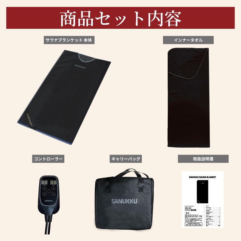 SANUKKU サヌック サウナブランケット 80度 家庭用サウナ 自宅用 SANUKKU サヌック サウナブランケット 80度 家庭用サウナ 自宅用